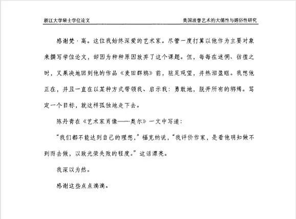 大学毕业论文致谢怎么写，有文采的毕业论文致谢