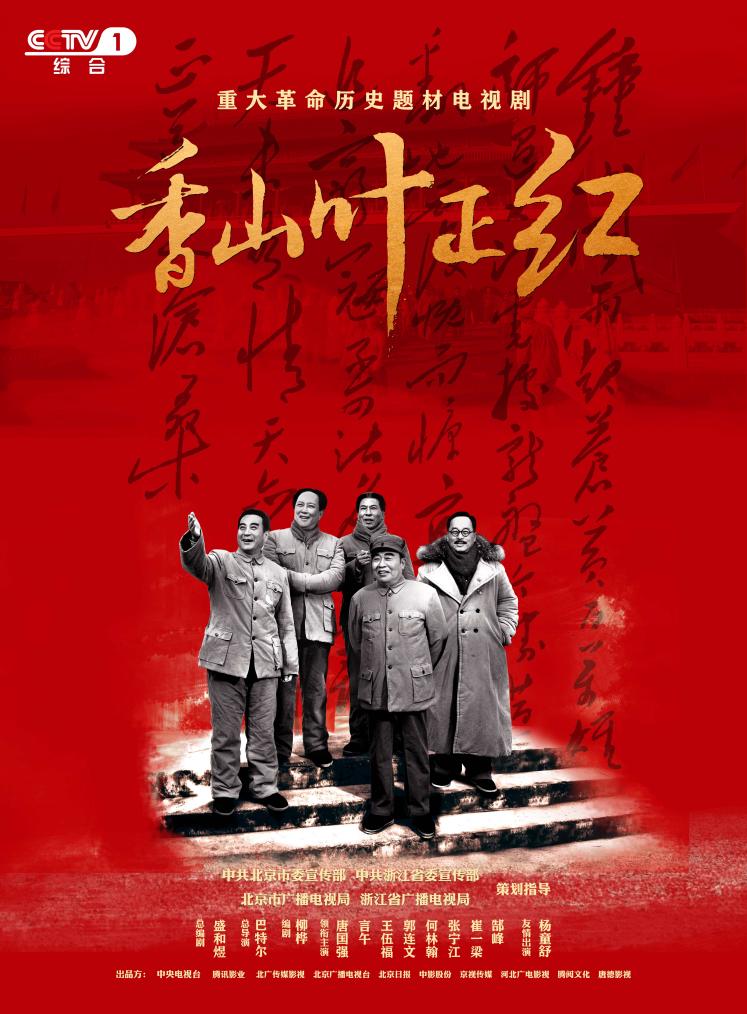 “湘山叶振洪”：传播主要革命历史戏剧的界限