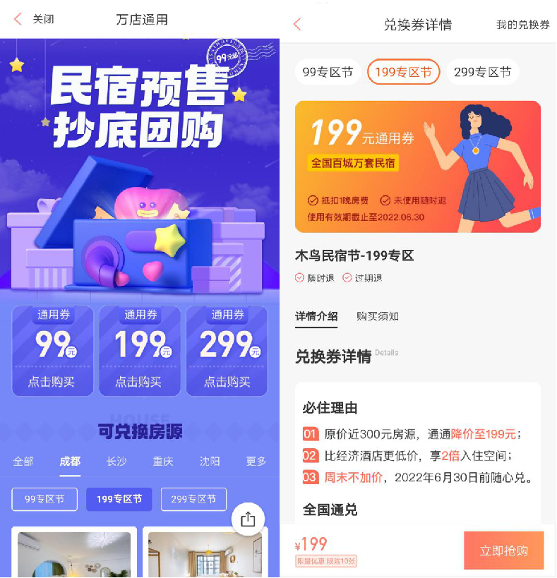 途家VS木鸟VS小猪VS 美团，四大民宿促销之上再做尝试