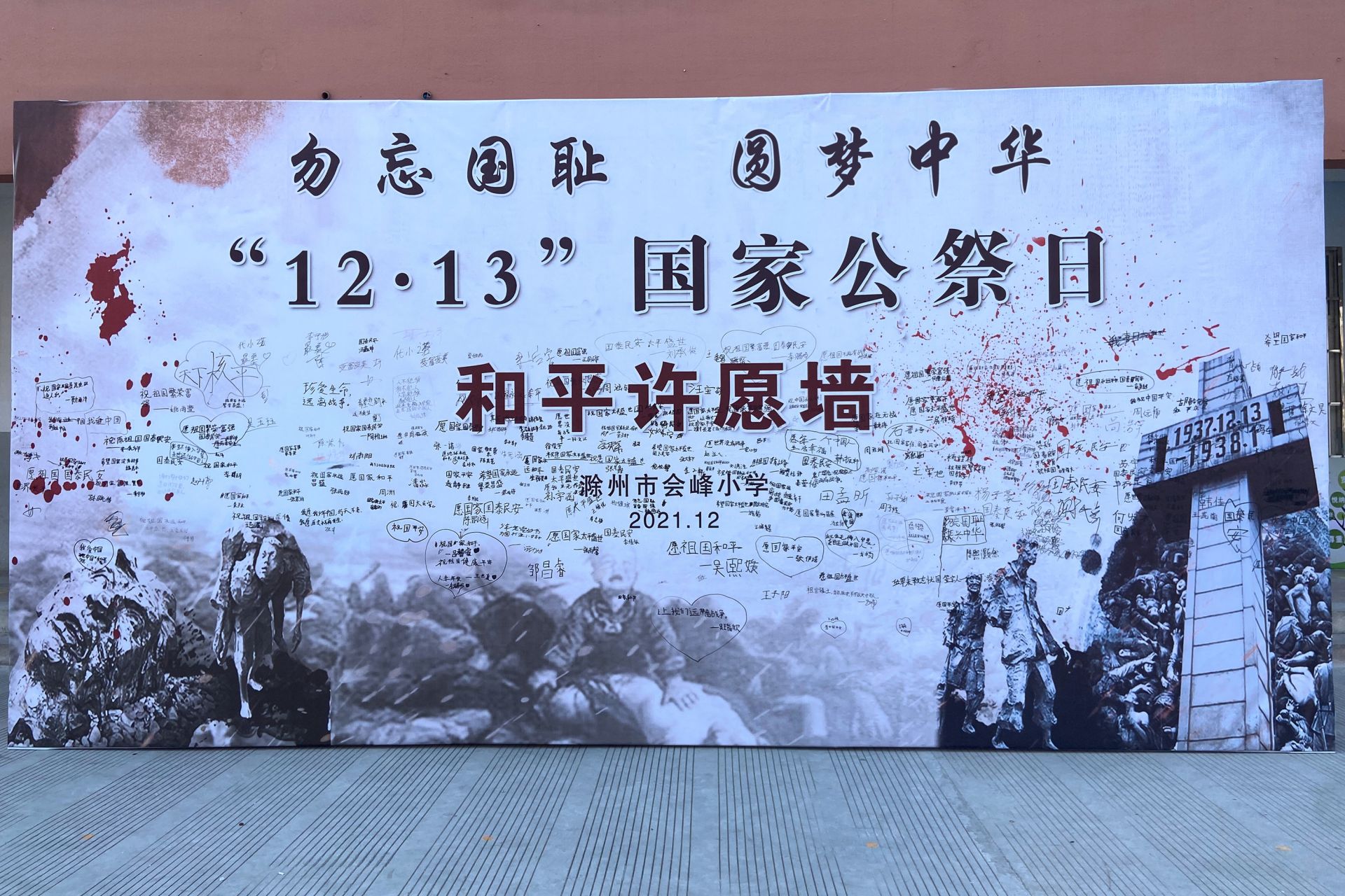 滁州市会峰小学开展国家公祭日主题活动(图6)