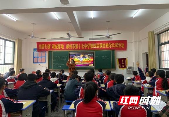 郴州市第十七中學教師課堂教學比武活動(圖1) 郴州市第十七中學教師課堂教學比武活動(圖1)