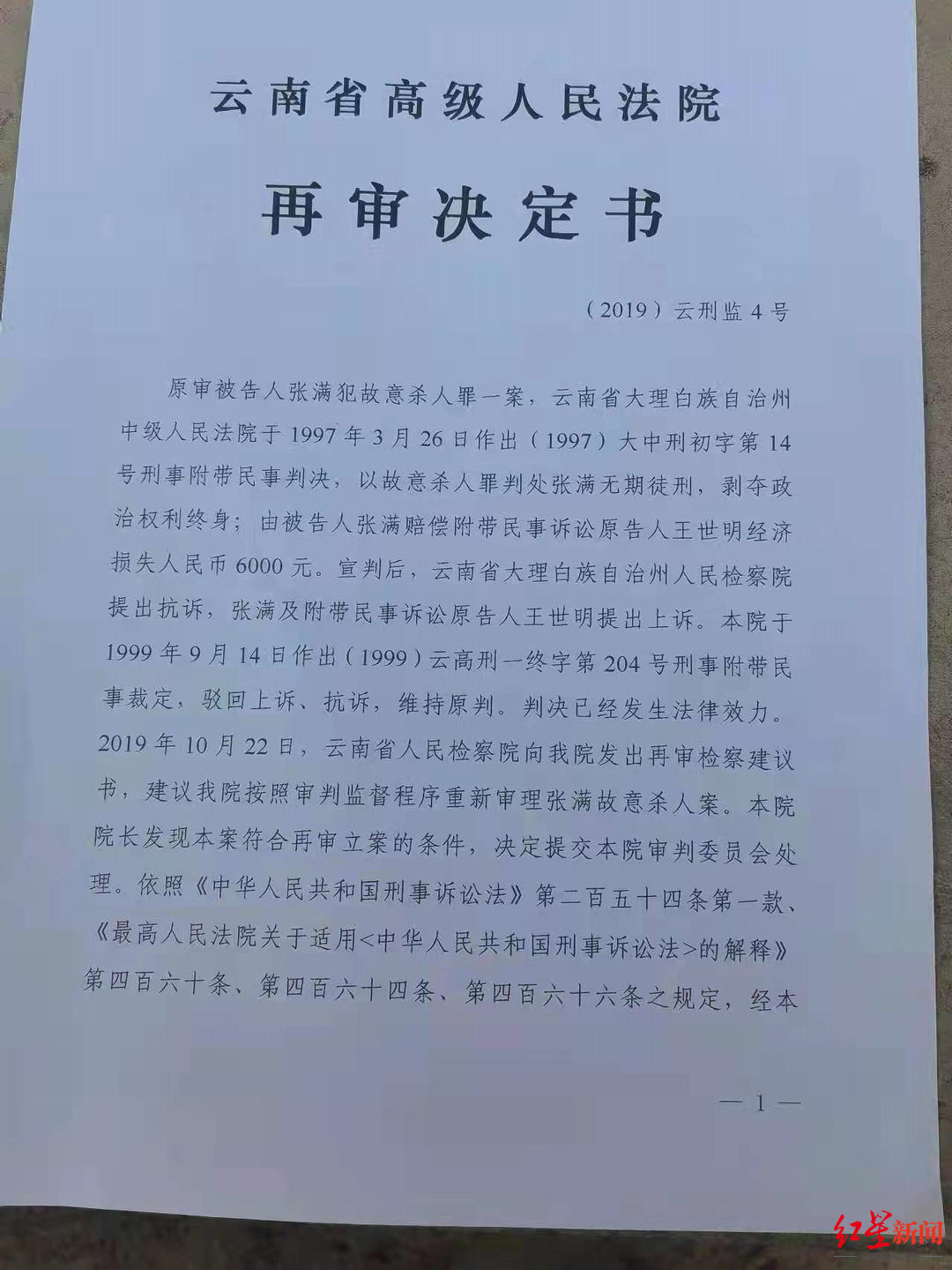 “云南大理灭门案”22年后将再审，被告人张满：希望快一点，年纪大了等不起