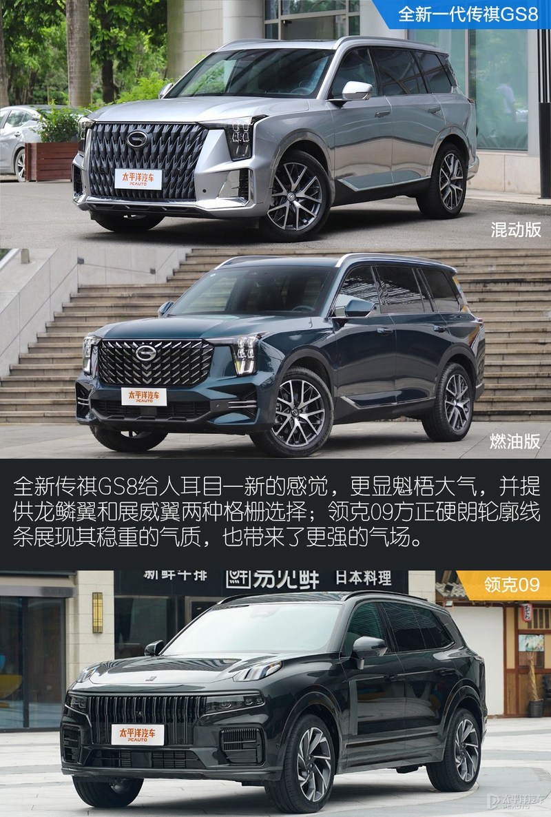 传祺GS8对比领克09 谁才是自主SUV的天花板？