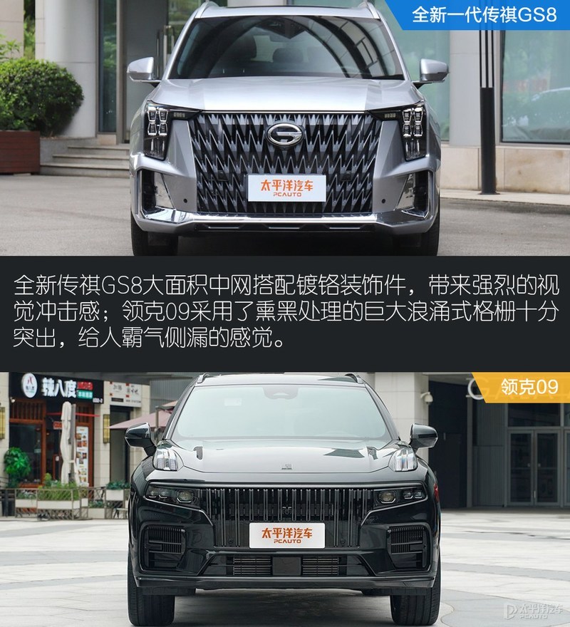 传祺GS8对比领克09 谁才是自主SUV的天花板？