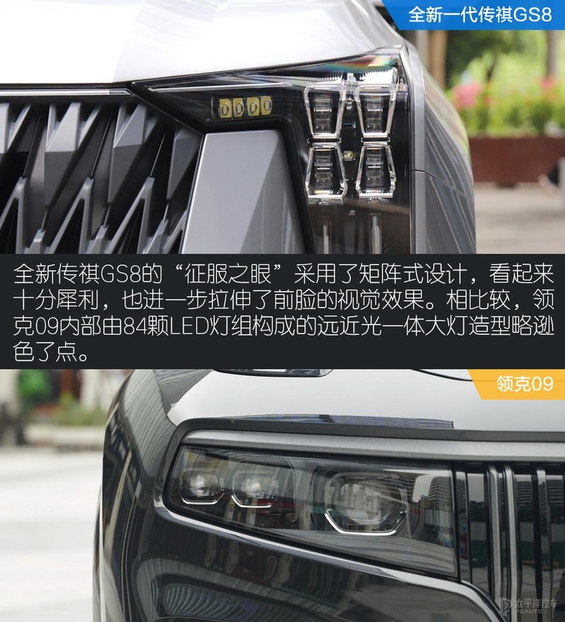 传祺GS8对比领克09 谁才是自主SUV的天花板？