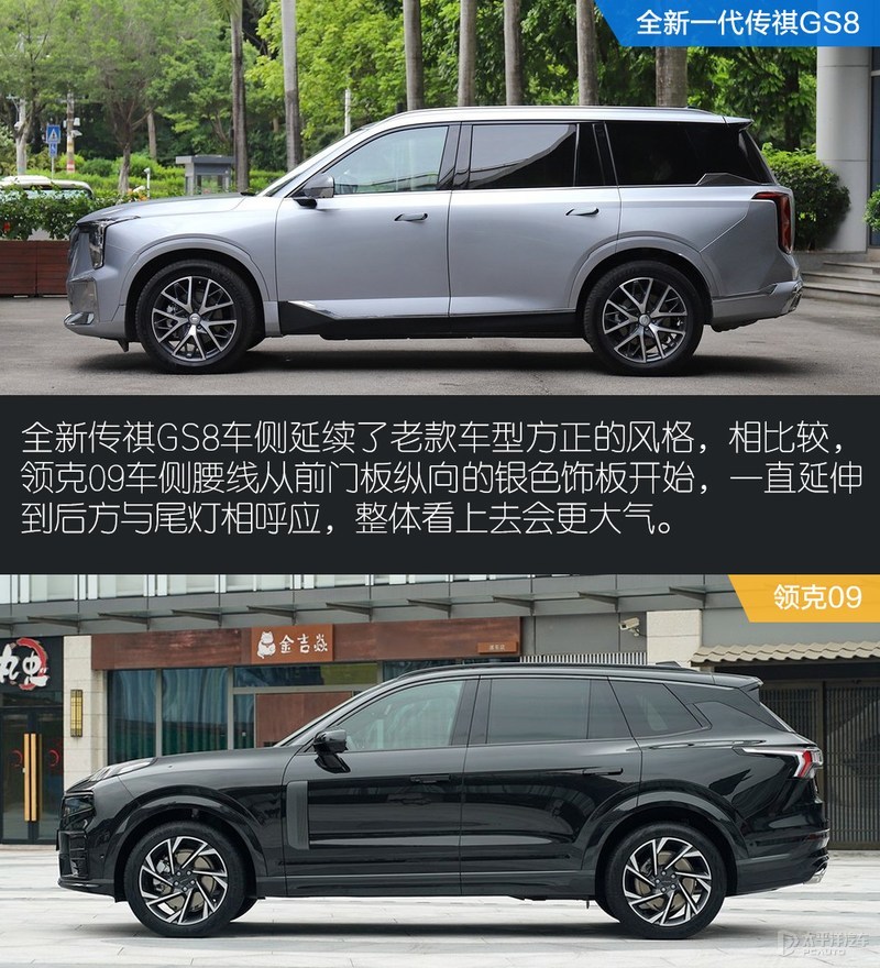 传祺GS8对比领克09 谁才是自主SUV的天花板？
