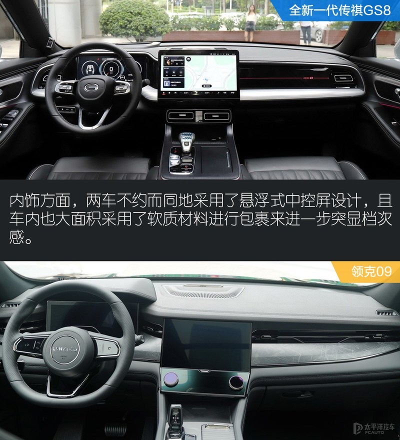 传祺GS8对比领克09 谁才是自主SUV的天花板？