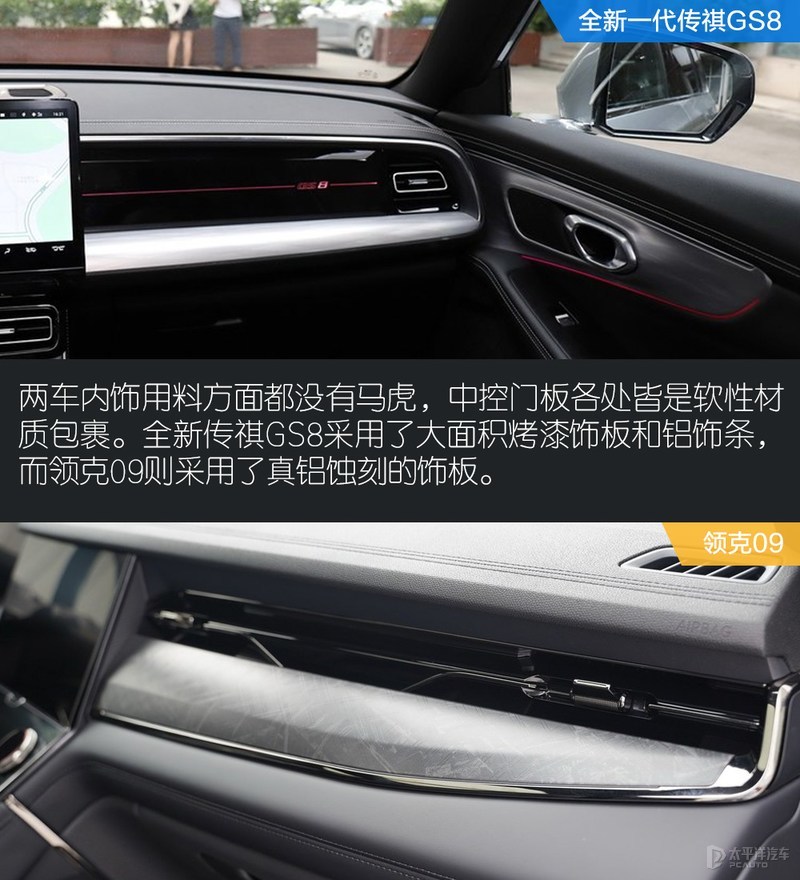 传祺GS8对比领克09 谁才是自主SUV的天花板？
