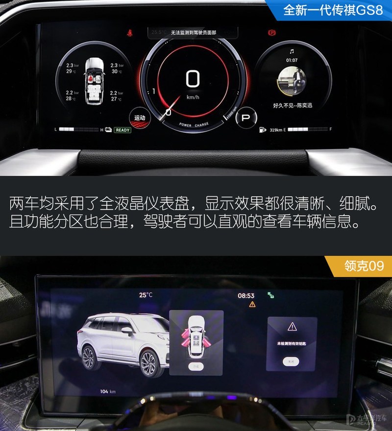 传祺GS8对比领克09 谁才是自主SUV的天花板？