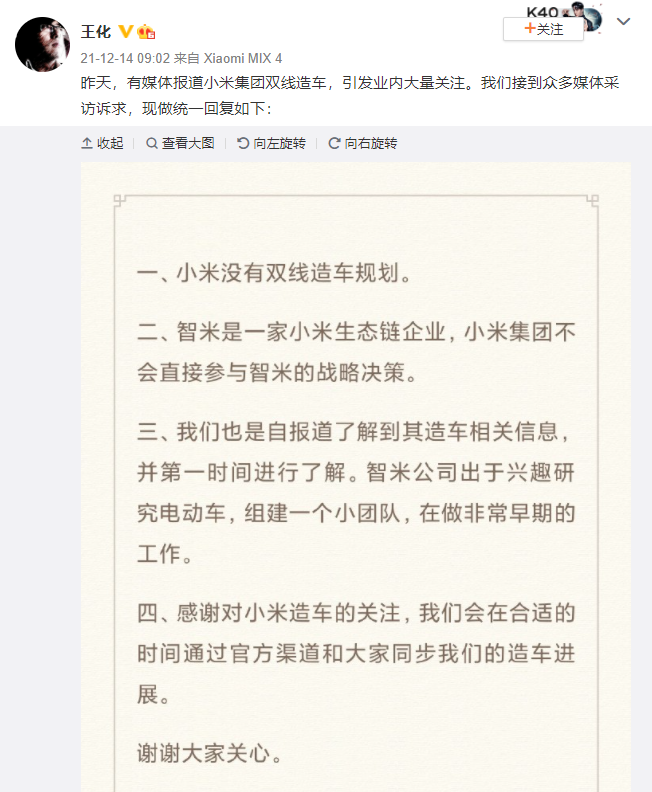 小米的另一支造车团队也在集结？小米旗下绝对控股子公司智米科技被曝造车，小米公关经理确认