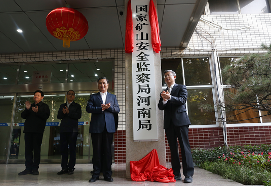 又有6家国家矿山安监局省局机构完成挂牌