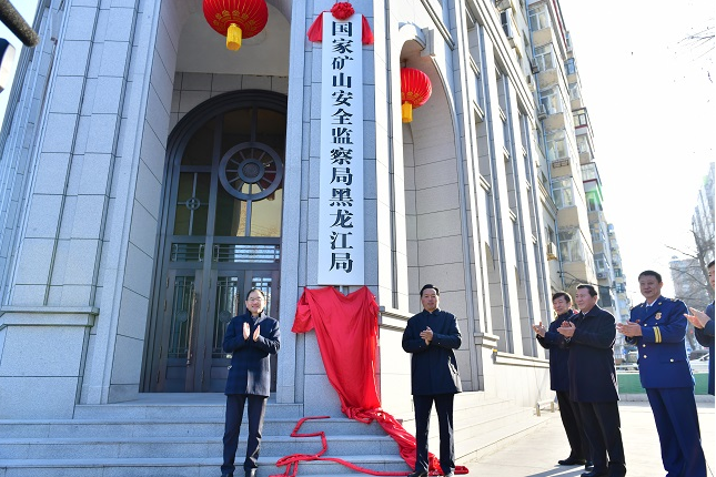 又有6家国家矿山安监局省局机构完成挂牌