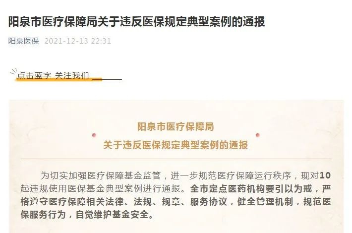 通报！10起典型案例！阳泉这些医药机构被点名→