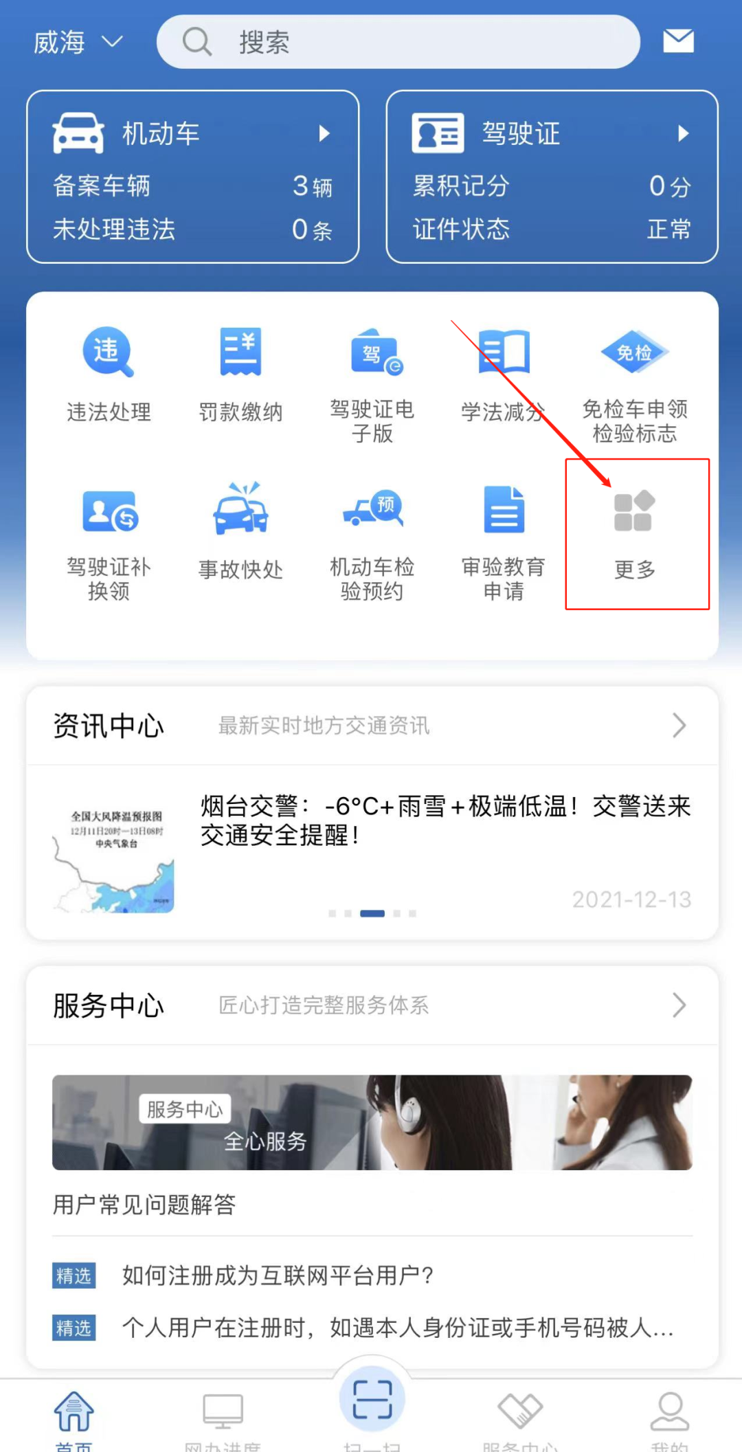 威海车管所,威海车管所电话