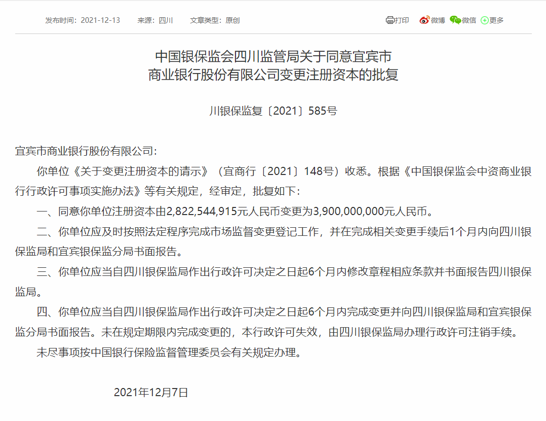 背靠五粮液集团，宜宾商行完成第四轮增资扩股，目标直指“千亿上市银行”