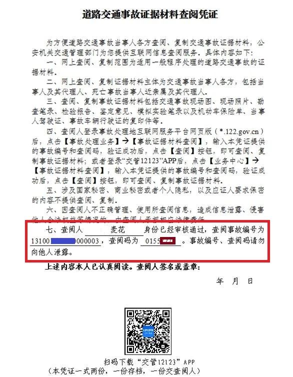 如何快速查询事故處理進度结果和事故證據？
