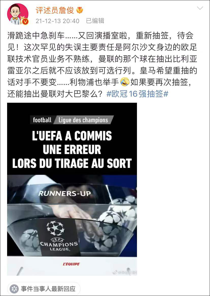 歐冠16強抽簽為什么將重抽（活久見！歐冠16強抽簽因“技術錯誤”重來）