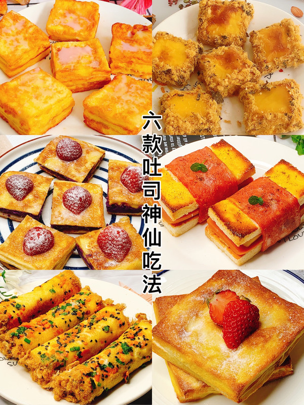 切片面包的花样吃法（六款吐司的神仙吃法简单零失败）