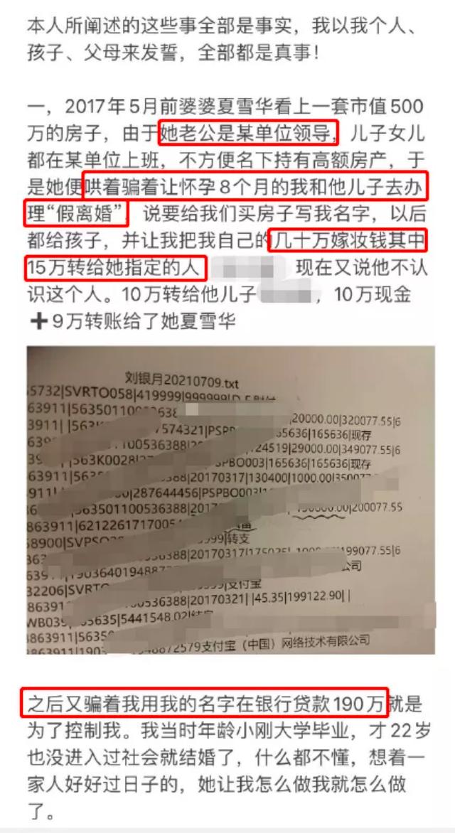 河南女子实名举报前婆婆常年吃空饷，有8套房9间商铺，农发行：确为员工，正在核实