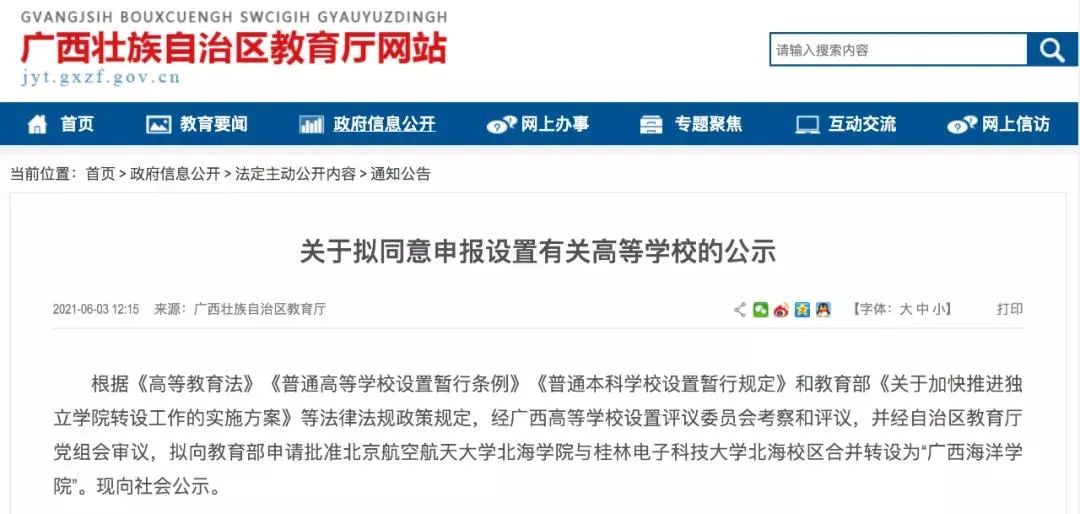 「轻松阅读」这些大学，被“拆分”