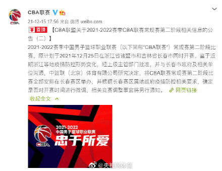 cba在长春哪里举行比赛(CBA第二阶段比赛全部在长春赛区举办)