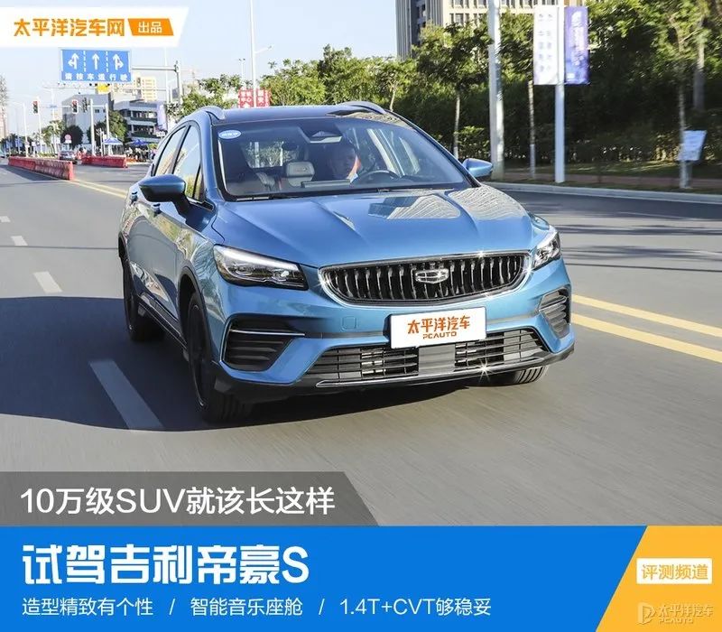 10万级销量冠军！吉利车型实力担当，性价比之王当之无愧
