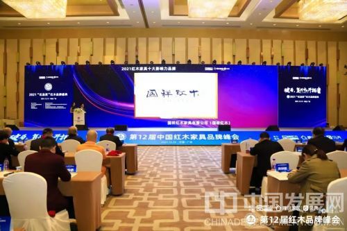 中国红木家具品牌峰会在羊城举行，东阳国祥红木获“十大影响力品牌”等多项殊荣