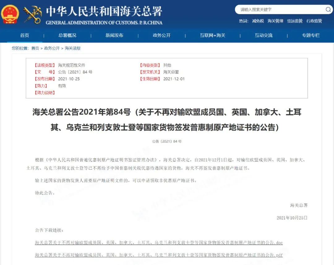 “普惠制原产地证书”究竟是什么？中国出口真会遭殃吗？