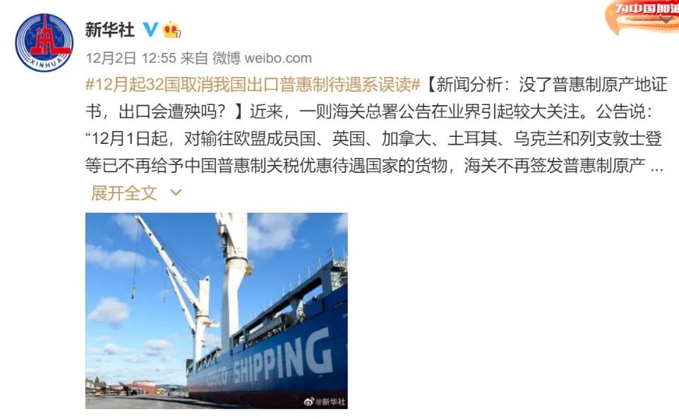 “普惠制原产地证书”究竟是什么？中国出口真会遭殃吗？