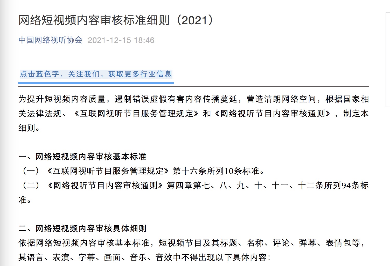 电视直播吧电视台删掉了(影视剪切、改编监管再加码，短视频平台“二创”真的要凉了？)