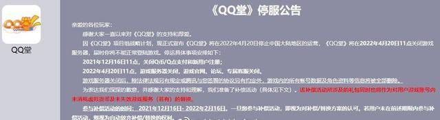 qq堂世界杯门票(上线了17年的《QQ堂》明年停运 腾讯回应：游戏内活跃度低，属自然退市)