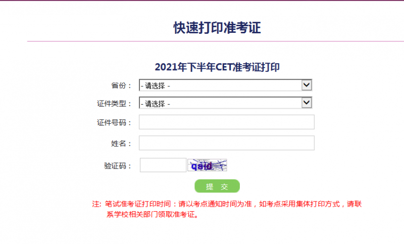 四级英语考试准考证打印入口官网网站运营繁忙_四级英语考试准考证打印入口官网