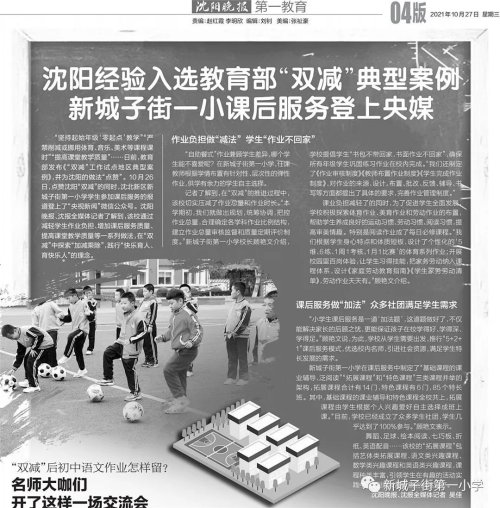 沈北新区新城子街第一小学落实“双减”(图8)