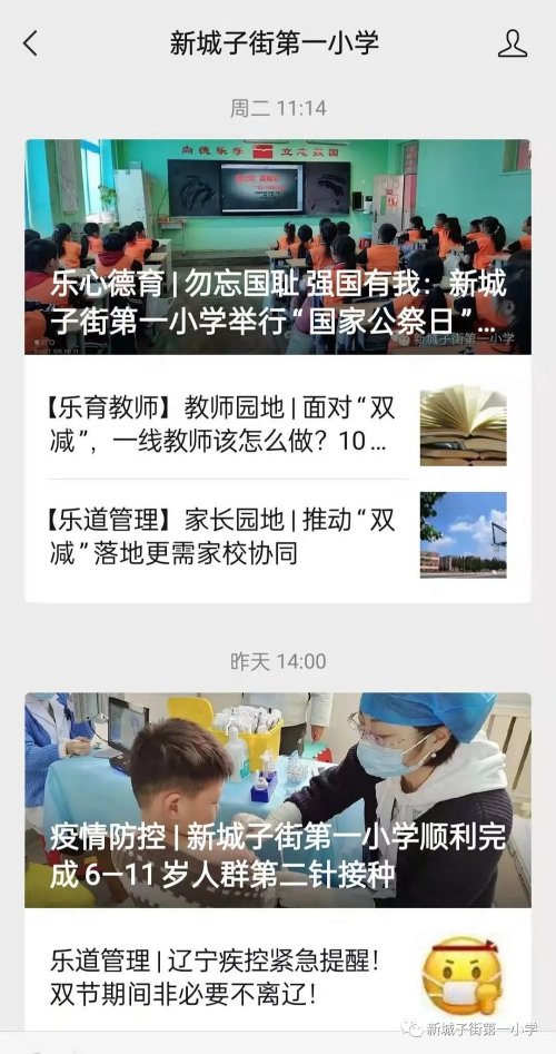 沈北新区新城子街第一小学落实“双减”(图40)