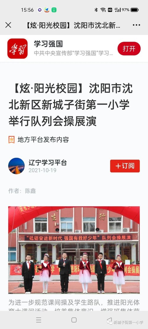 沈北新区新城子街第一小学落实“双减”(图41)