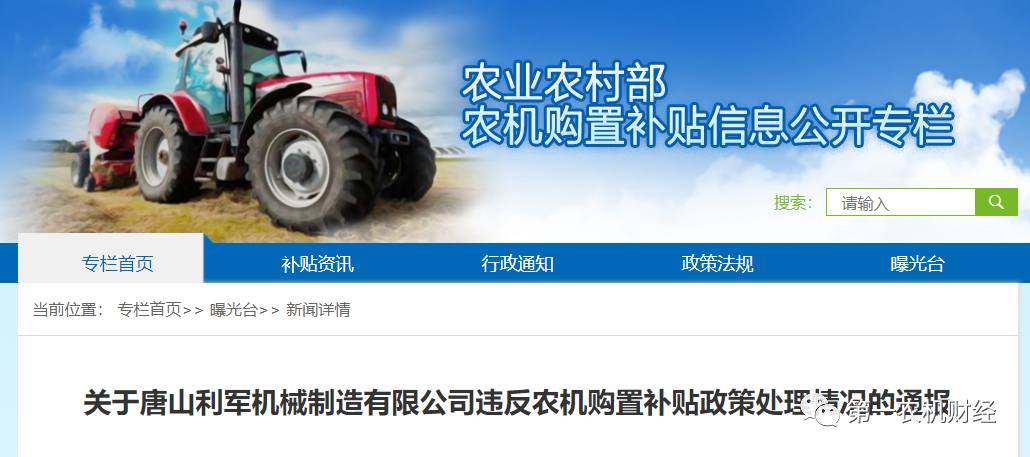 嚴(yán)懲！對(duì)唐山利軍的處分來了