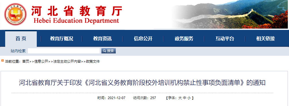 事关校外培训，石家庄、辛集等河北多地提示……