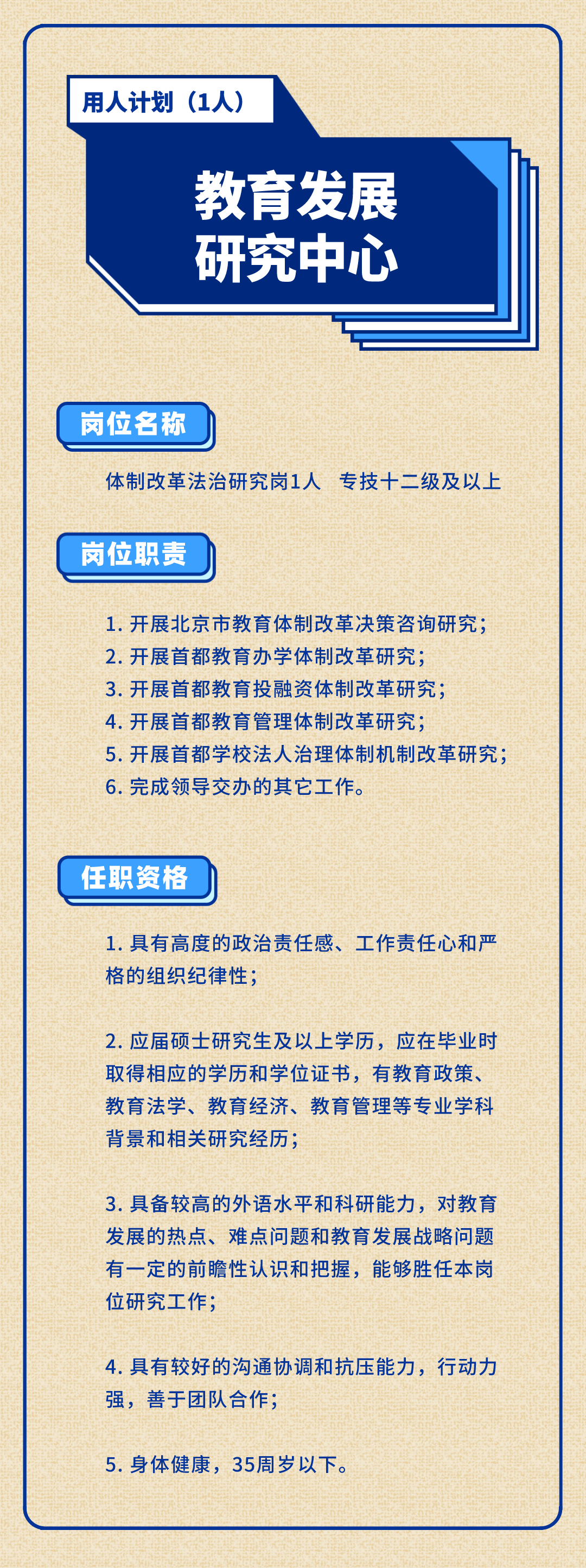 解决北京户口和编制！最新一拨教师招聘信息快来收好