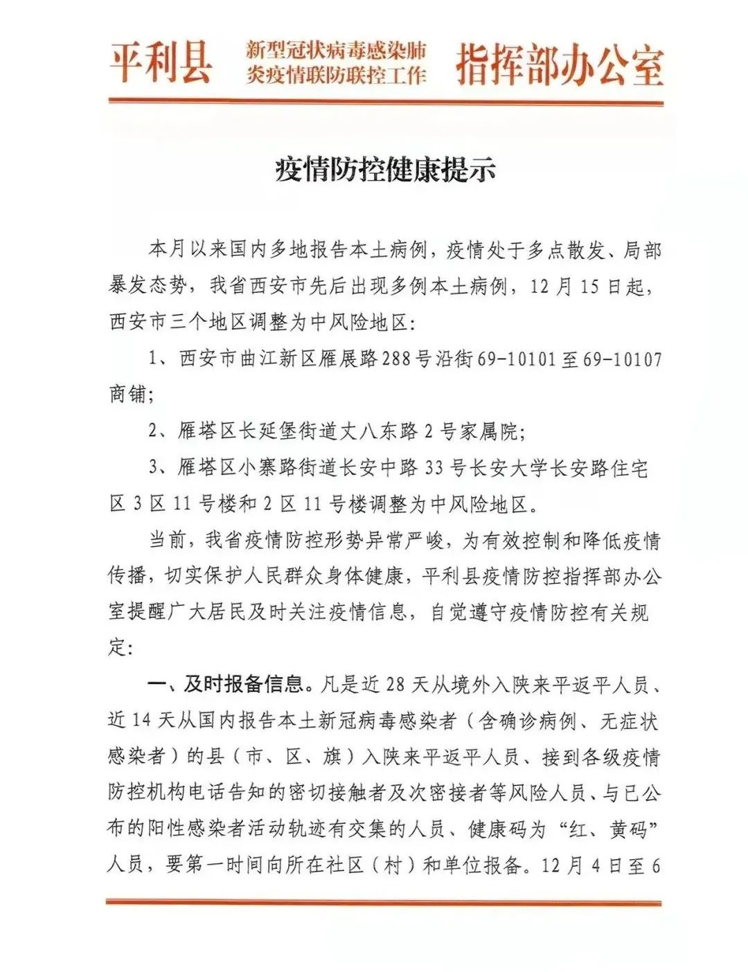 安康高客站、火车站防控政策有变！|| 897扩散