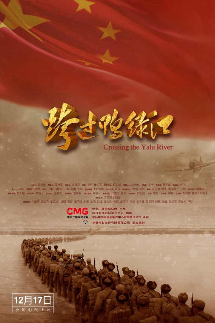 电影《跨过鸭绿江》震撼上映，好看程度不亚于《长津湖》