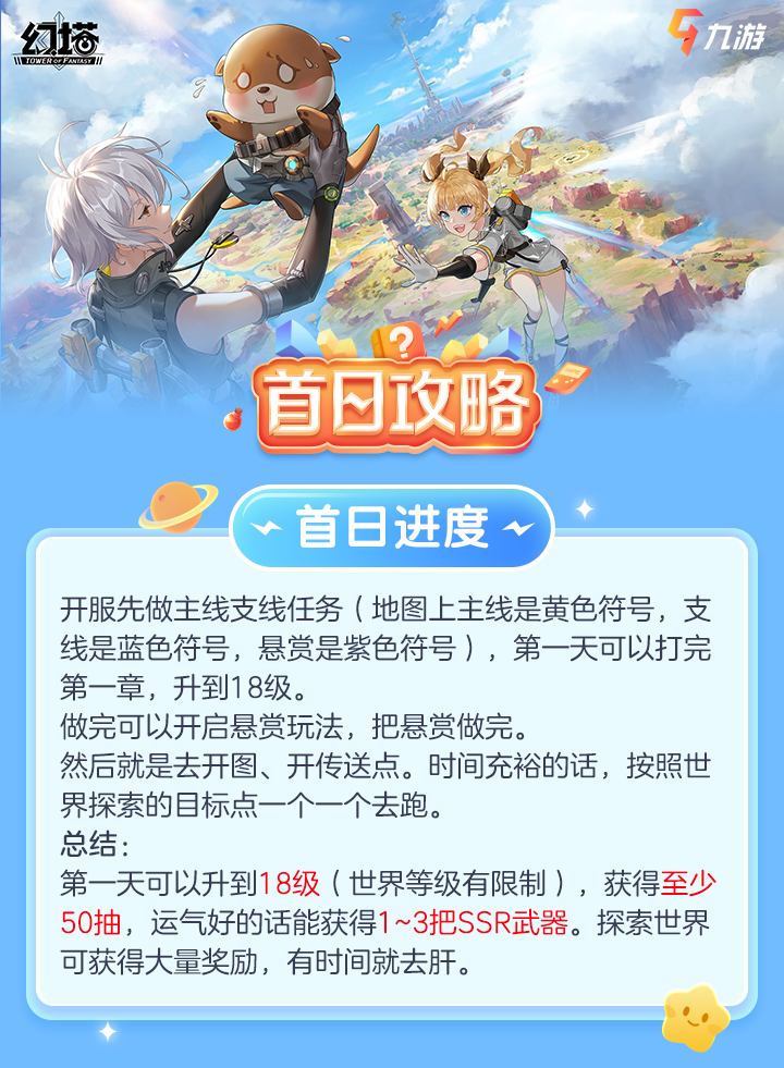 「幻塔-攻略」开局怎么玩？干货技巧全在这里