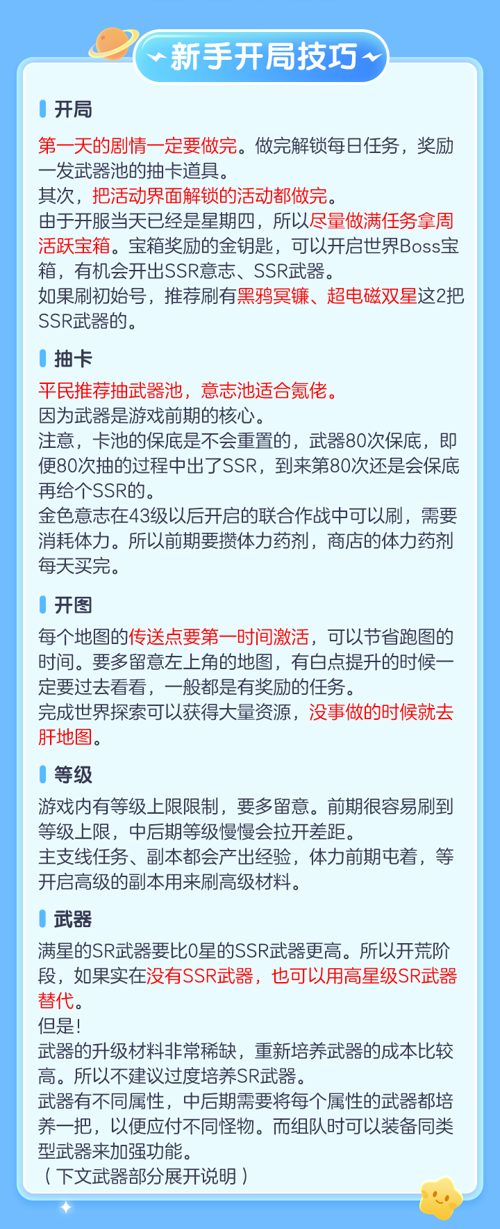 「幻塔-攻略」开局怎么玩？干货技巧全在这里