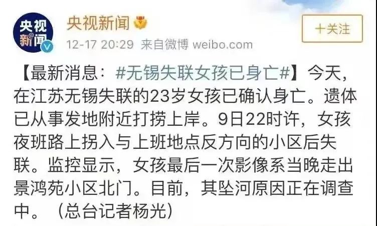 还是等来坏消息：失联8天的合肥女孩确认身亡！｜新闻早班车