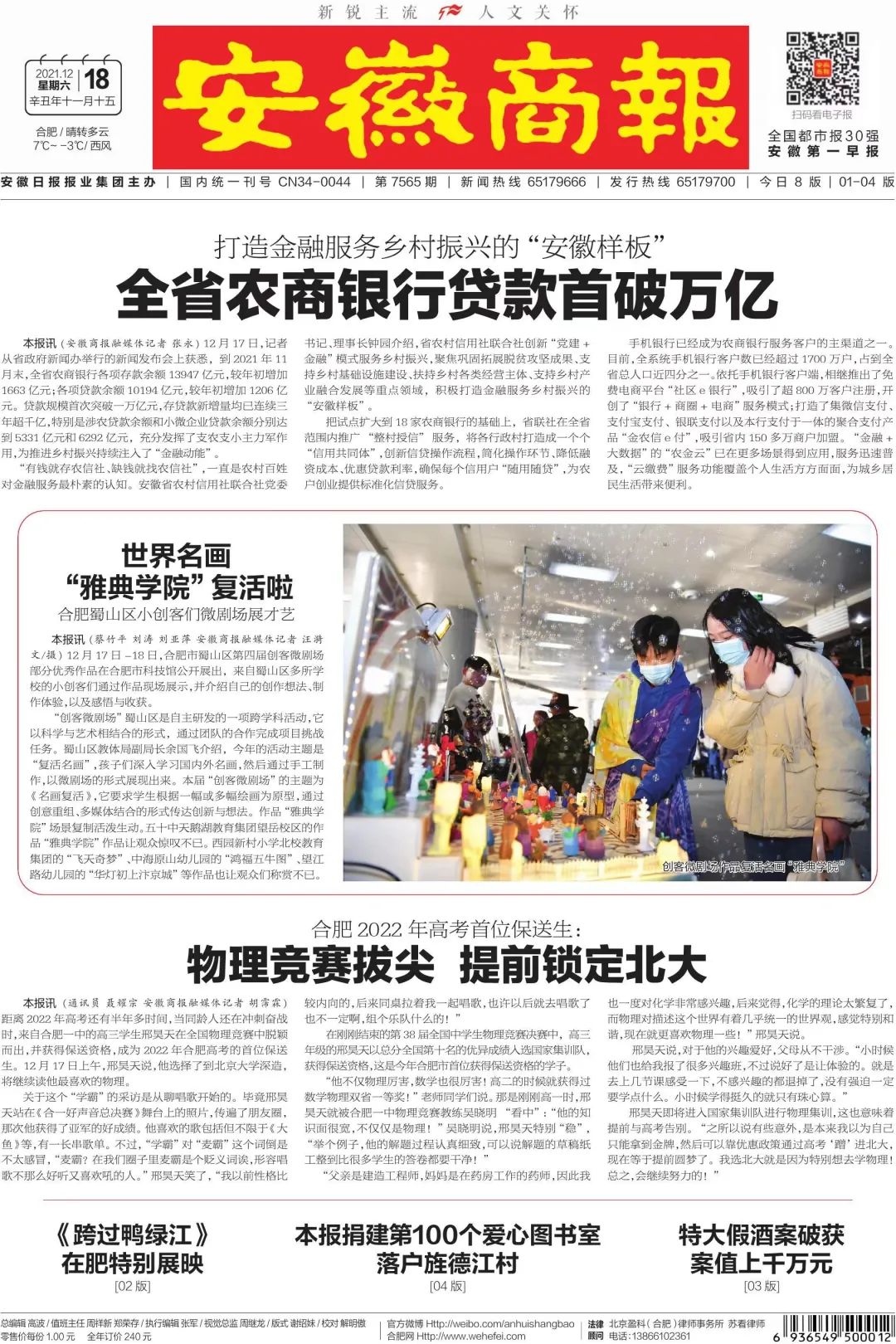 还是等来坏消息：失联8天的合肥女孩确认身亡！｜新闻早班车