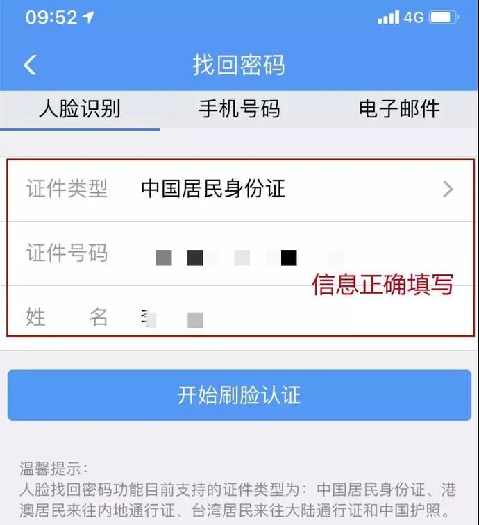 忘记12306的用户名和密码怎么办（3招帮您找回账号）