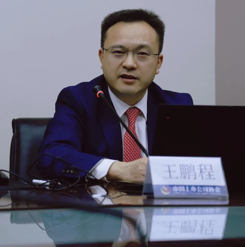 王鹏程博士：新证券法下独立董事如何有效履职？