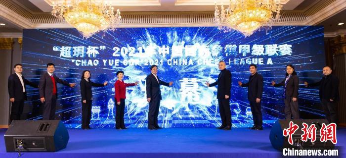 “超玥杯”2021年中国国际象棋甲级联赛启幕 首次改为线上比赛