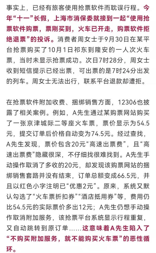 用抢票软件提前抢节日车票？有人“抢”到票时，火车已开走