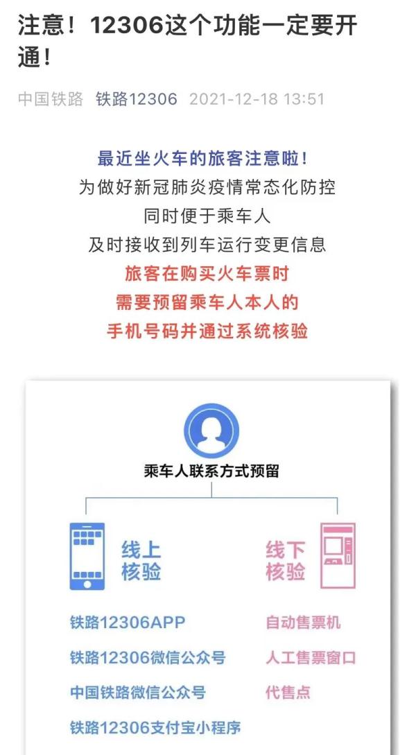 用抢票软件提前抢节日车票？有人“抢”到票时，火车已开走