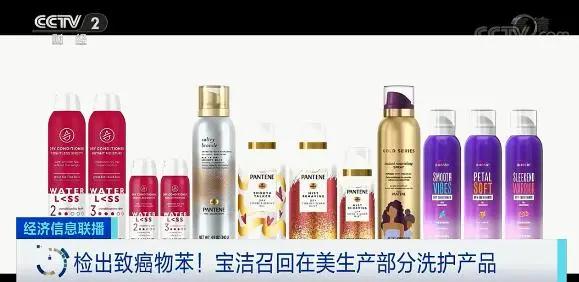 检出致癌物苯！这家全球日化巨头，紧急召回这些产品